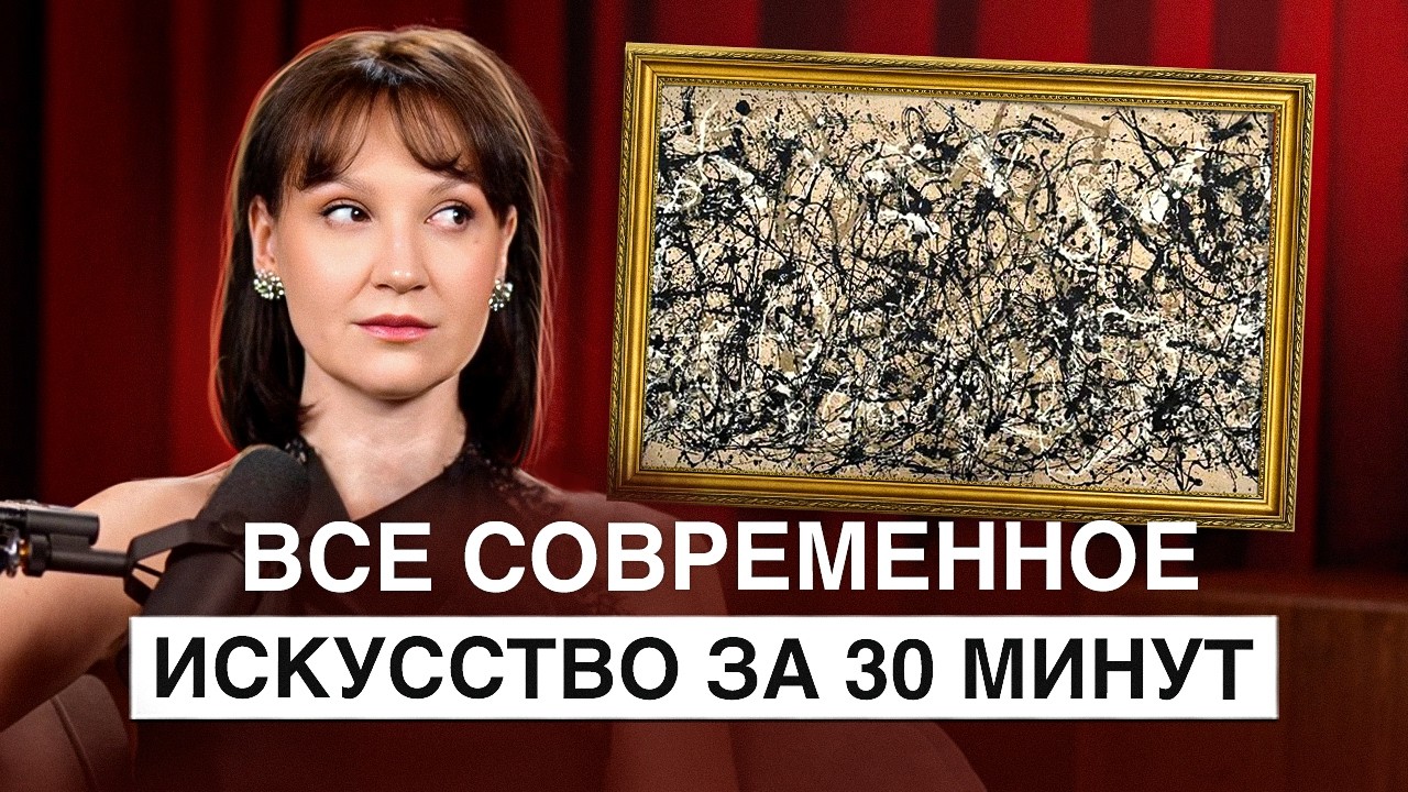 Современное искусство