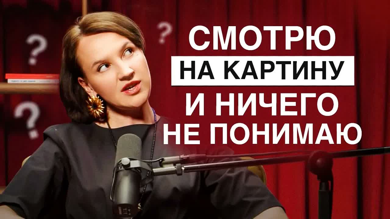 Как правильно смотреть на искусство