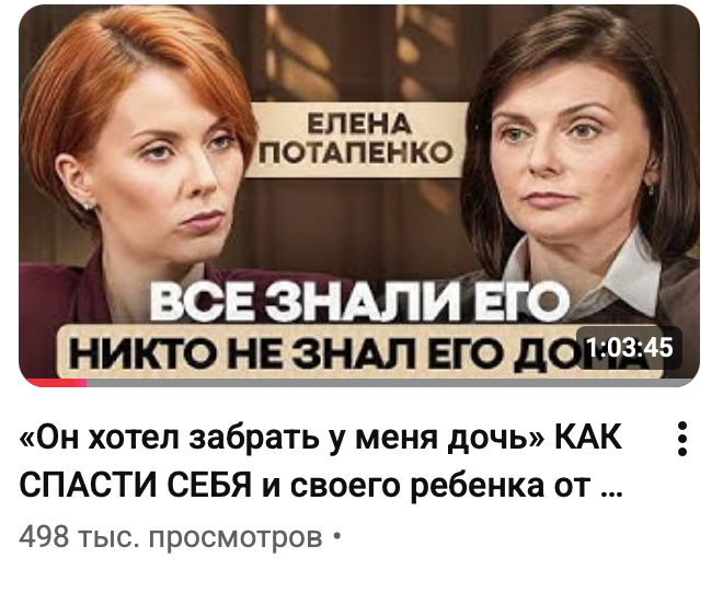 Выпуск про абьюз и развод